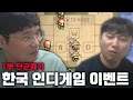 "시청자 200만원 이벤트합니다" 단군&클템의 인디게임 핥기 1부