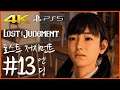 4K) 엔딩) 파트 13 | 로스트 저지먼트 (Lost Judgment)