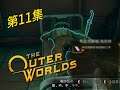 The Outer Worlds》Part 11 - 誤入食人族的房子，尼奧卡在哪裡？｜外圍世界