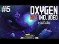 Oxygen Not Included : Launch Upgrade Part 5 - งานล้นมือ