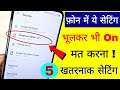 Top 5 Most Important Smartphone Settings in 2021 | Hindi Tutorials