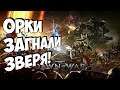 ОРКИ ЗАГНАЛИ КОСМОДЕСАНТ В УГОЛ: Warhammer 40000 Dawn of War 3