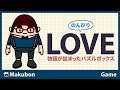 #1 のんびり LOVE - A Puzzle Box Filled with Stories (ラブ 物語が詰まったパズルボックス)【Switch】