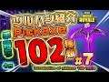 Fortnite フォートナイト ツルハシ・ピッケル102種類紹介！Introduction of pickaxe 102 types