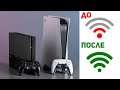 Как улучшить интернет соединение консоли PS4, PS5, Xbox и избавиться проблем с сигналом сети Wi-Fi.