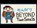 #5 のんびり BEYOND: Two Souls (ビヨンド: ツーソウルズ) 【PS4】