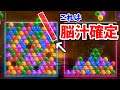 6ボール史上に残る逆転試合...画面上部で脳汁でまくりの神パズル。【6ボールパズル】