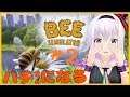 【Bee Simulator#2】誰しもハチになりたいと思うこと、ありますよね。