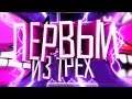 НАЧАЛО ПУТИ [CLUBSTEP] ► Geometry Dash #5