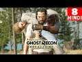 PUBG Ka BAAP | Ghost Recon Breakpoint Gameplay -Part 8- Paula Madera