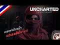 【LIVE】 Uncharted : lost legacy เจ๊ขอสัญญา เกมจะไม่ระเบิดกลางคัน
