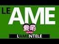 Lamentele - Le AME w/ Chiara, Ckibe & AzalinaJPG