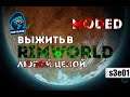 RimWorld mods Hardcore SK: постройка поселения, первый рейд, первая смерть.