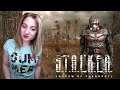 S.T.A.L.K.E.R: Shadow of Chernobyl ○ СТРИМ С ДЕВУШКОЙ ○Сталкер на стриме #4 ○ Сталкер Тень Чернобыля