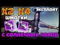 БАГ: Х2 ШМОТОК ИЗ СОЛНЕЧНЫХ ЧАСОВ | DESTINY 2