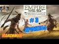 Empire Total War. На тропе войны. Ирокезы прохождение #3 - Сражение с испанскими колонистами