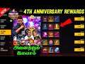 Free Fire 4th Anniversary Event 2021 In Tamil | 4th Anniversary All Free Rewards In Free frie Tamil