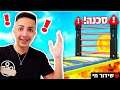 לייב פורטנייט | מפות עם צופים!🤯 | רק ITC בחנות!✅ | תעקבו באינטסגרם _idanofficl