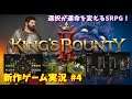 【新作ゲーム実況】king's bounty Ⅱ（キングズ バウンティ 2）#5【PS4】
