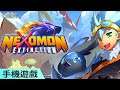 《Nexomon: Extinction》手機遊戲 收服 Nexomon！朝經典的訓練大師道路邁進！