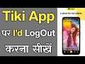 Tiki App Par Logout Kaise Kare - How to Logout Tiki Account - Tiki App Se Logout Kaise Kare