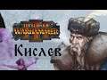 Кислев в Total War Warhammer 3 - возрождение Вархаммер Фэнтези Батл