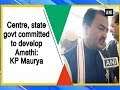 Centre, state govt committed to develop Amethi: KP Maurya