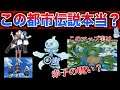 【ガチorガセ】BWの意味不明な都市伝説がやばい...『地方のモデルは胎児』『プルリルは○の霊』にツッコミを入れるはずだった...【BW強化期間】【ポケモン剣盾】