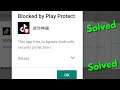 Blocked by play protect disable || Fix App Not Installed In Android Mobile