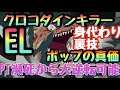 【ダイの大冒険 魂の絆】裏技身代わり紹介 専用装備ポップがやばすぎる!クロコダインキラーELの強さ 超必殺回避方法 PT崩壊しても大逆転