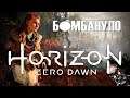 Horizon Zero Dawn: при Скайнете такого не было! | Бомбануло!
