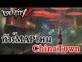 Identity V | ทัวร์MAPใหม่ Chinatown