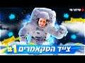 לייב פורטנייט | עשיתי סקאם למישהי !🤣 | קוד ITC בחנות!⚡| תעקבו באינסטגרם _idanofficial