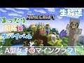 【Minecraft】A型女子”と”マインクラフト part5【生放送】