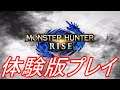 MONSTER HUNTER RISE 体験版#9 (大剣)1クエ3体討伐目標！