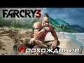 [OMG] ОСТРОВ ПРИЗЫВАЕТ СИЛЬНЕЙШИХ // Far Cry 3 #1