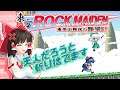 【東方ROCK MAIDEN】天界で霊夢さんが飛んだり跳ねたり落ちたりするゲーム【東方二次創作ゲーム/ゆっくり実況】part3