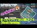 【Satisfactory】まったりライブMod編＃１４【Ficsit Farming】