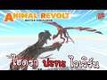ไฮดรา ปะทะ ไวเวิร์น | Animal Revolt Battle Simulator
