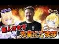 【APEX LEGENDS】ギスギスAPEX!?新人ぜかす 先輩にご挨拶【DONUTS USG】