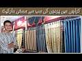 CURTAIN MARKET IN KARACHI I کراچی میں پردوں کی سب سے سستی مارکیٹ 😯😲 I Cheap Curtain In Karachi #Kmi