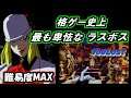 レトロ格ゲー ラスボスチャレンジ【リアルバウト餓狼伝説スペシャル DM】を紹介、解説(ゆっくり実況)