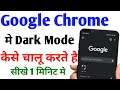 How To Enable Dark Mode In Google Chrome | how to enable dark mode in chrome | chrome dark mode