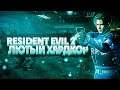IRREGULAR MOD (Resident Evil 2) - День 6