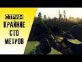 Финальная стометровка | Escape from Tarkov | 18:00 МСК