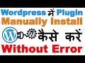 How to Install Plugin Manually in Wordpress in Hindi | Wordpress में Plugin कैसे install करें 2023