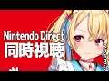 【Nintendo Direct】ニンダイをスプラ3を祈りながら同時視聴🦑【水瀬しあ】