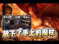 【魯蛋精華】時代變了 -6/11 PS4 魔龍寶冠Pro