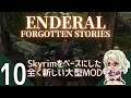 【Enderal: Forgotten Stories】#10 『いやな予感』実況プレイ【エンデラル】