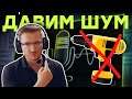 Технология Nvidia RTX Voice. Тестируем